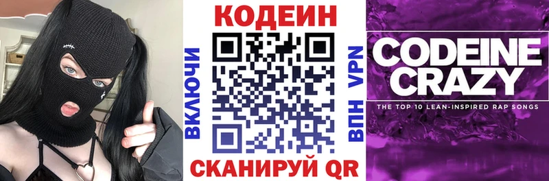 Codein напиток Lean (лин) Сим